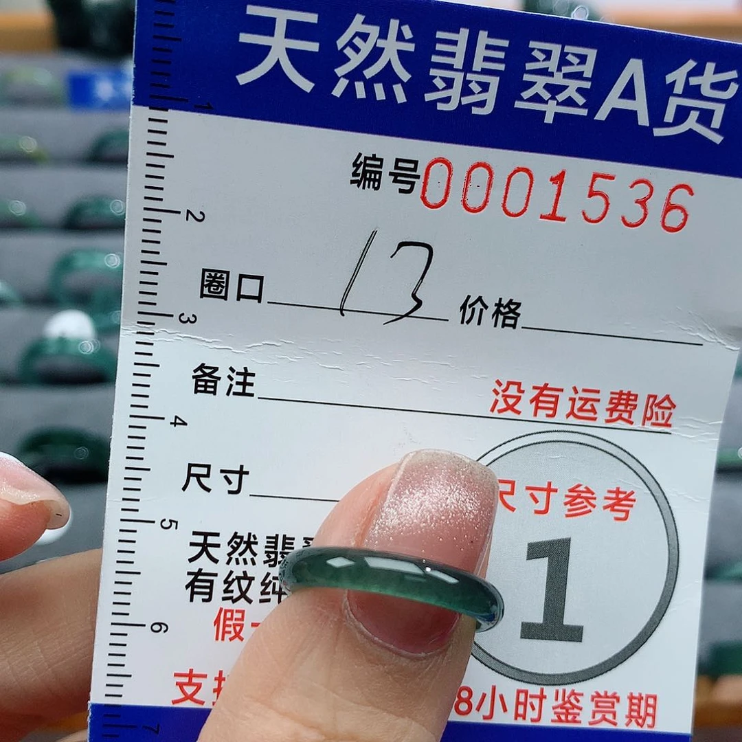 翡翠戒指未镶嵌唏*天然