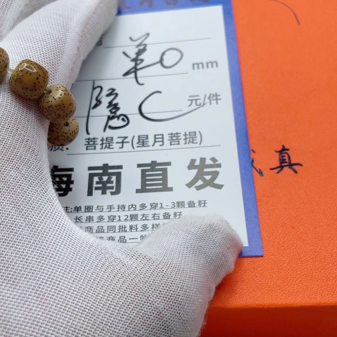 星月菩提手串9dssssssssss