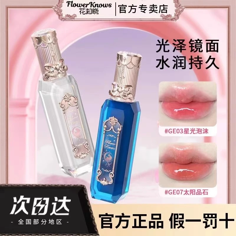 花知晓月光人鱼唇釉ge06深海玫瑰ge03 镜面成膜水光口红 现货