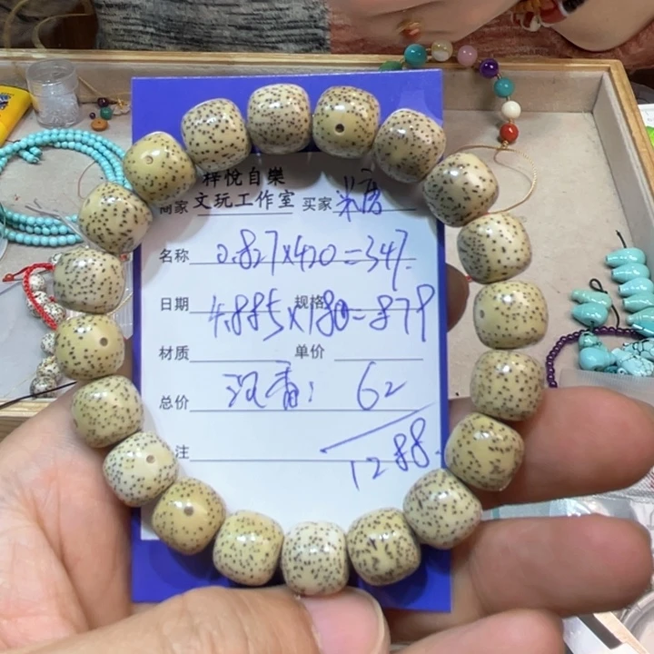 星月菩提手串糖*籽精工老型