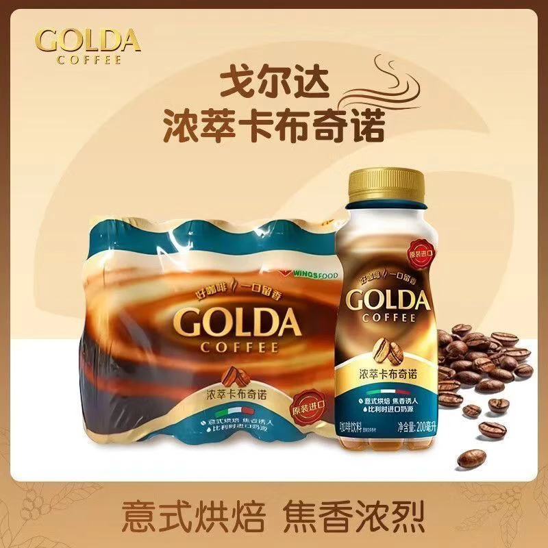 印尼原装进口戈尔达200ml瓶装拿铁卡布奇诺即饮咖啡瓶装饮料