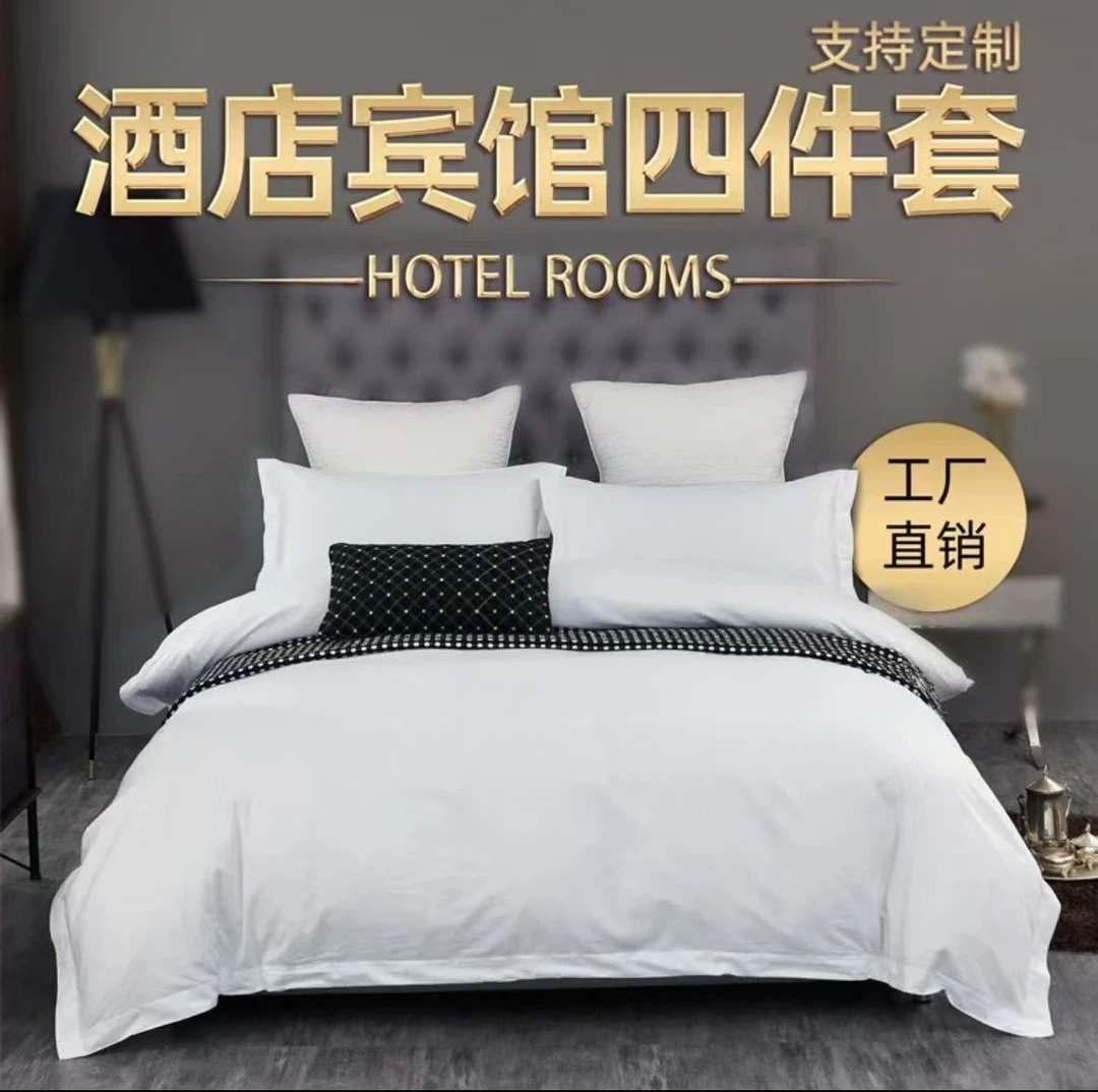 五星级酒店宾馆布草纯棉白色四件套床上用品60支全棉床单被套定制