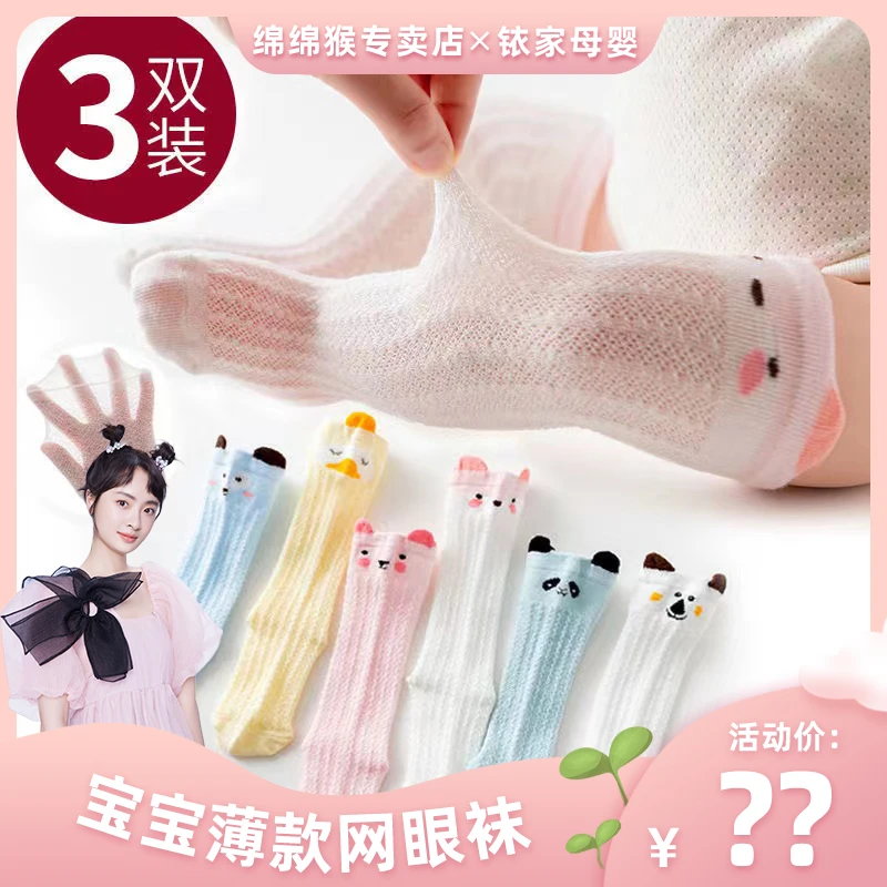 【孙铱专属】夏季透气新生儿宝宝袜儿童袜子高筒网眼防蚊袜婴儿袜子