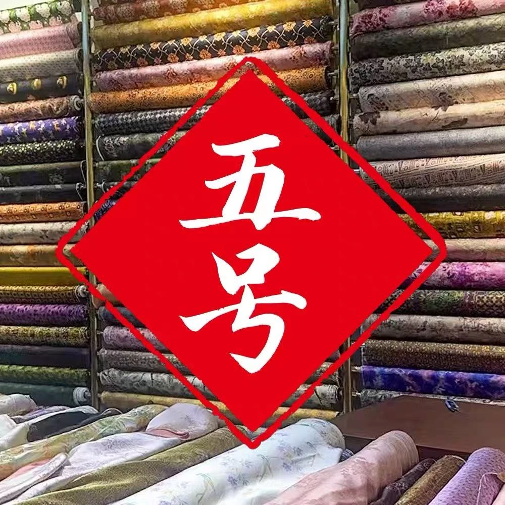 (5号米数链接){绣禾丝绸}香云纱布料古风新中式时尚丝绸面料