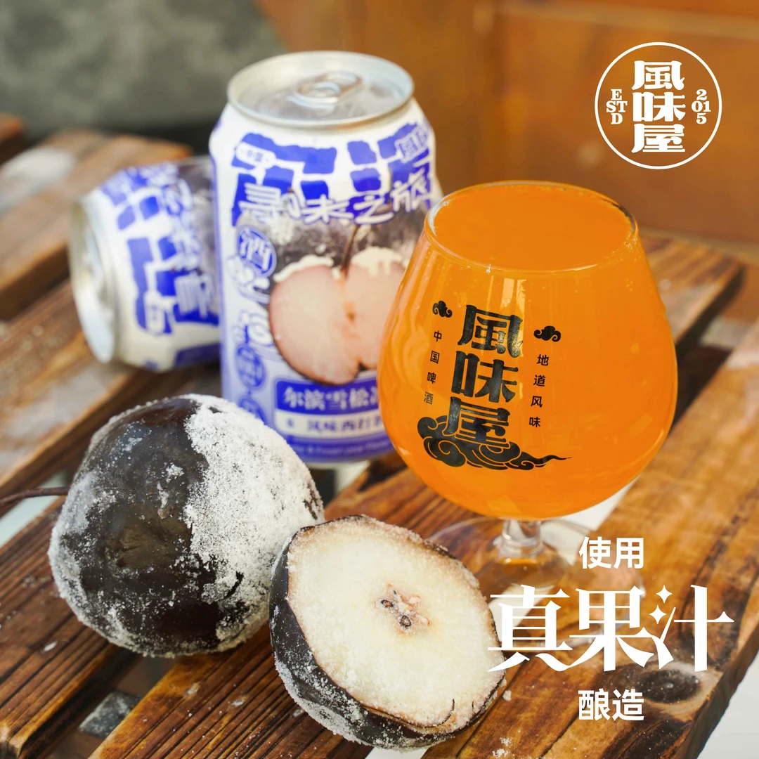TASTE ROOM风味屋 尔滨雪松冻梨风味西打酒330ml罐装