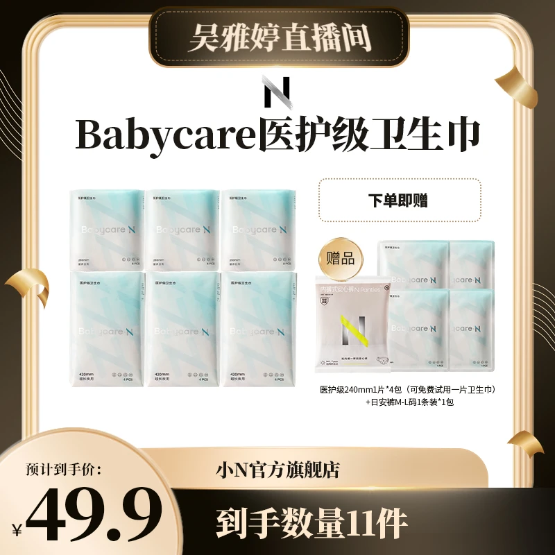 【雅婷好物】小N消毒级卫生巾超薄柔软亲肤透气经期日用夜用敏感肌