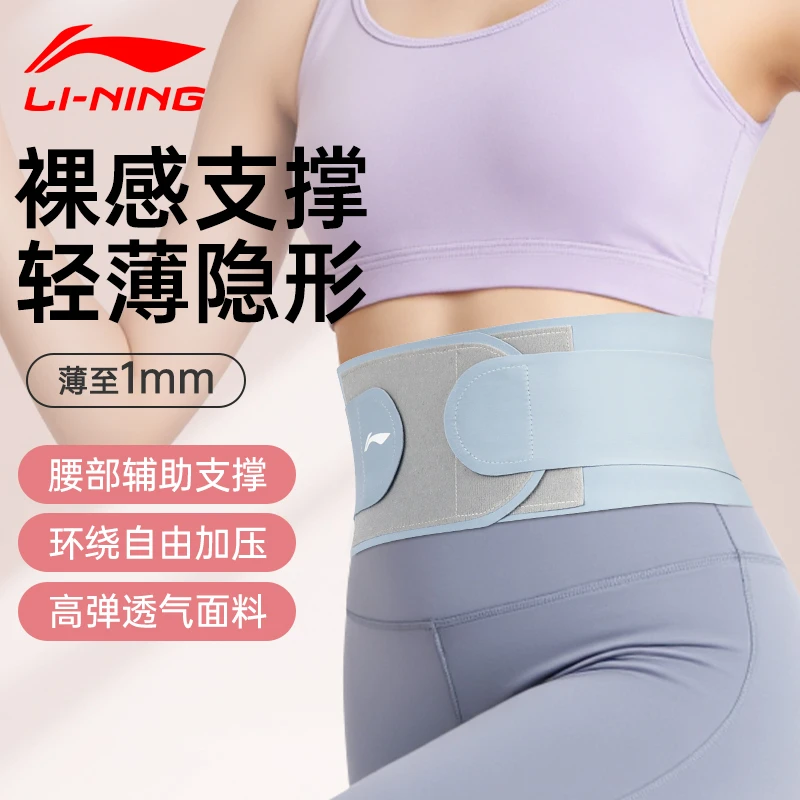 李宁运动护腰带女士夏季超轻薄久坐站收腹束腰带专业健身训练腰托