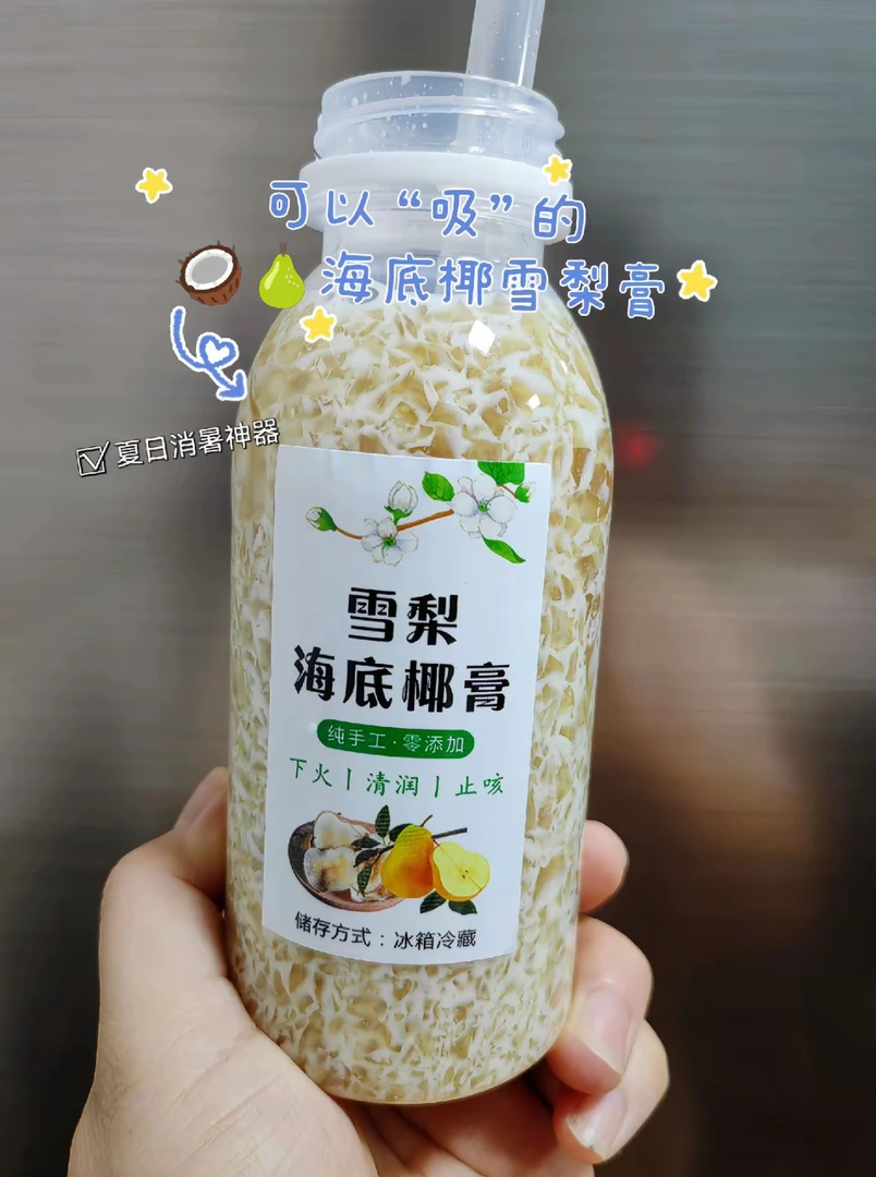 海底椰雪梨膏老人小孩都爱喝