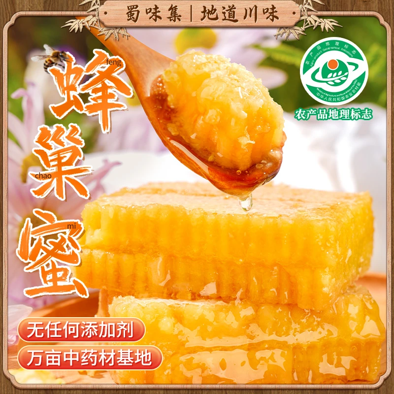 【现切现装】蜂巢蜜嚼着吃的新巢蜂蜜连巢带蜜500克优质天然