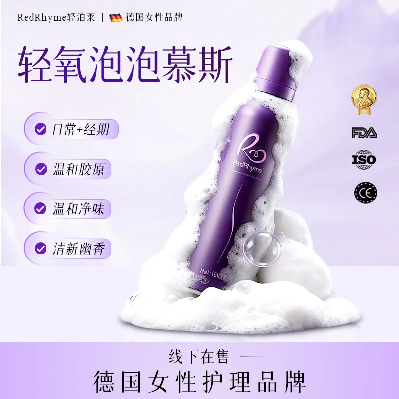 轻泊莱轻氧泡泡慕斯清洁胶原水润呵护清爽慕斯玫瑰幽香