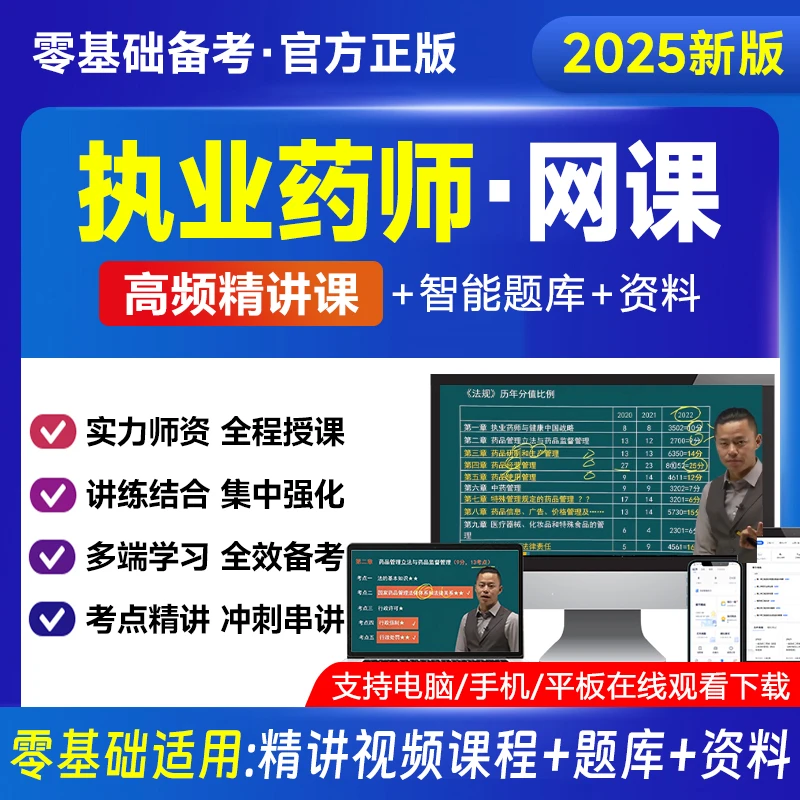 嗨学25执业药师考试视频课件药事管理与法规杨树网课历年真题