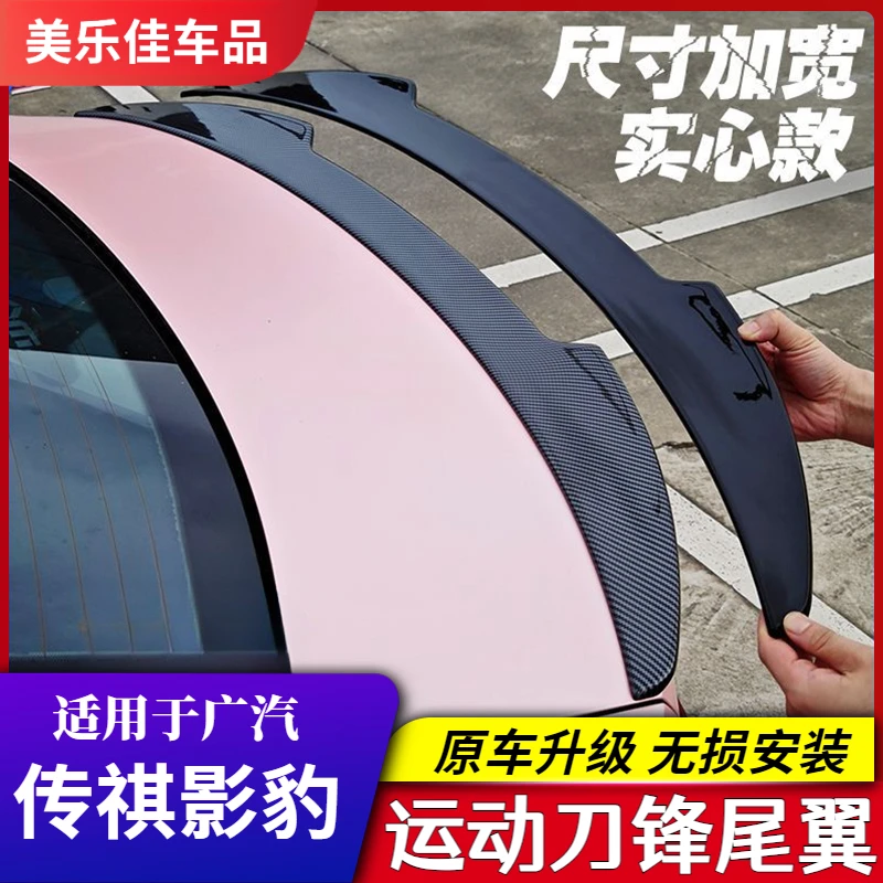 适用于广汽传祺影豹专用刀锋尾翼改装免打孔安装影豹尾翼无损安装
