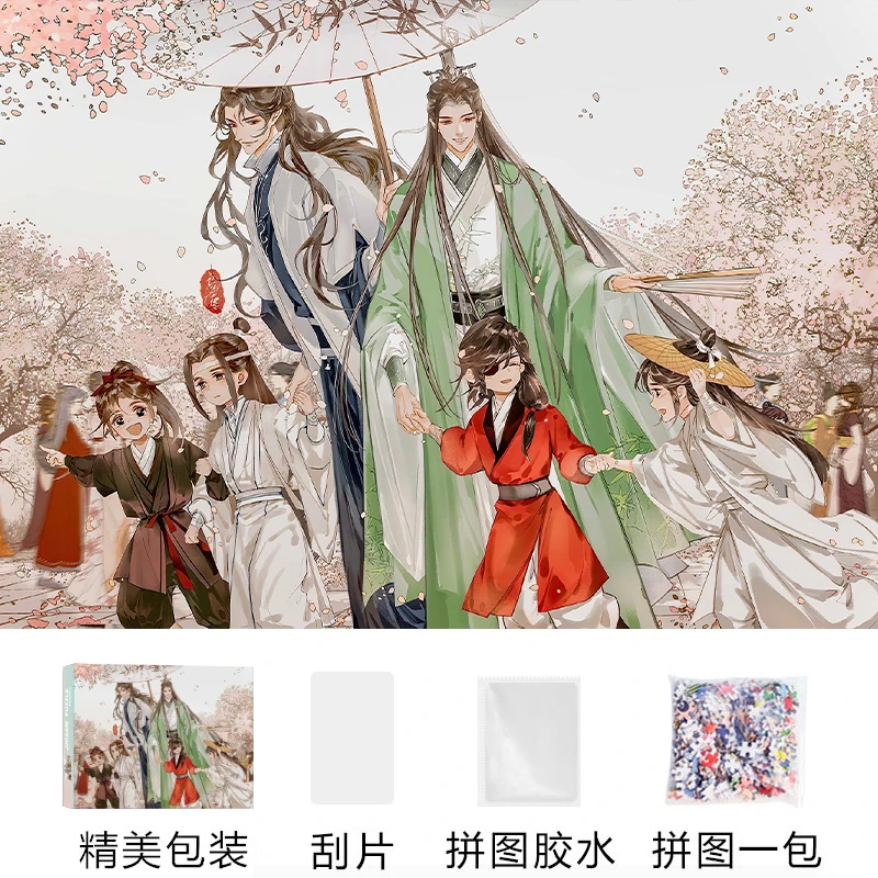 【天官赐福】1000片高清拼图动漫益智解压类成人儿童拼图DIY玩具