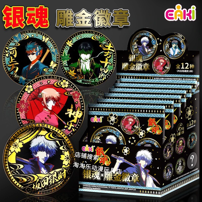 EAKI 银魂 吧唧徽章雕金系列 官谷万事屋坂田银时动画谷子周边