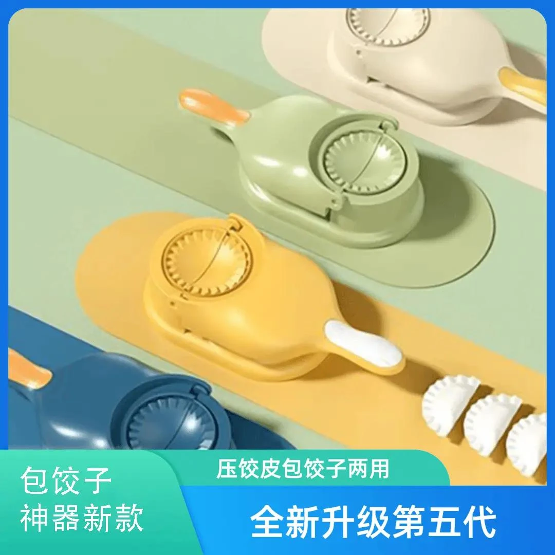 【升级款】包饺子神器新款家用饺子皮机模具包子一体机全自动压皮器
