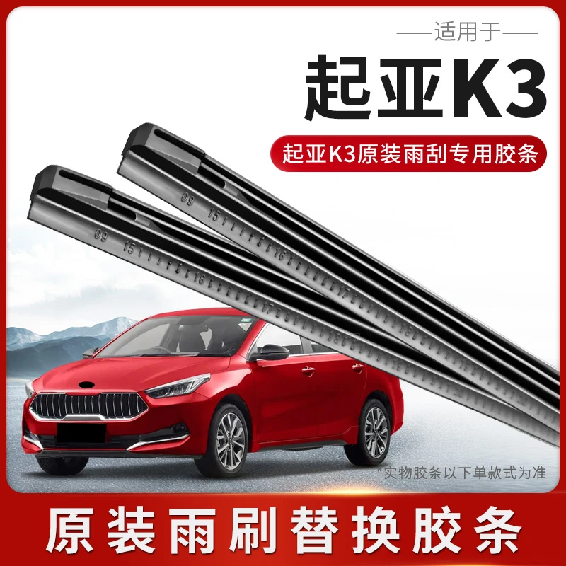 起亚K3雨刮器片2019原厂汽车雨刮替换胶条原装专车13年20款雨刷条