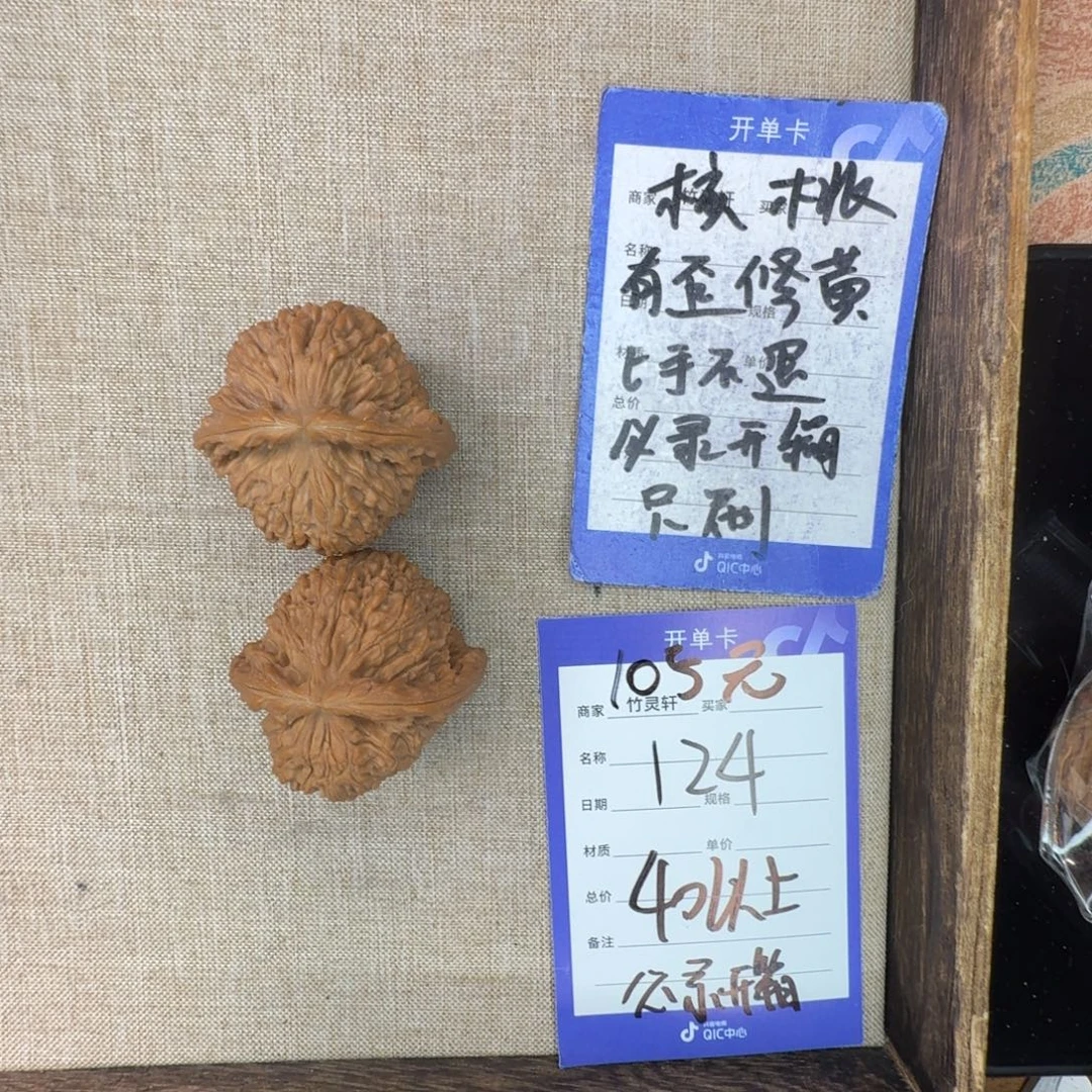 把件文玩核桃南疆核桃124