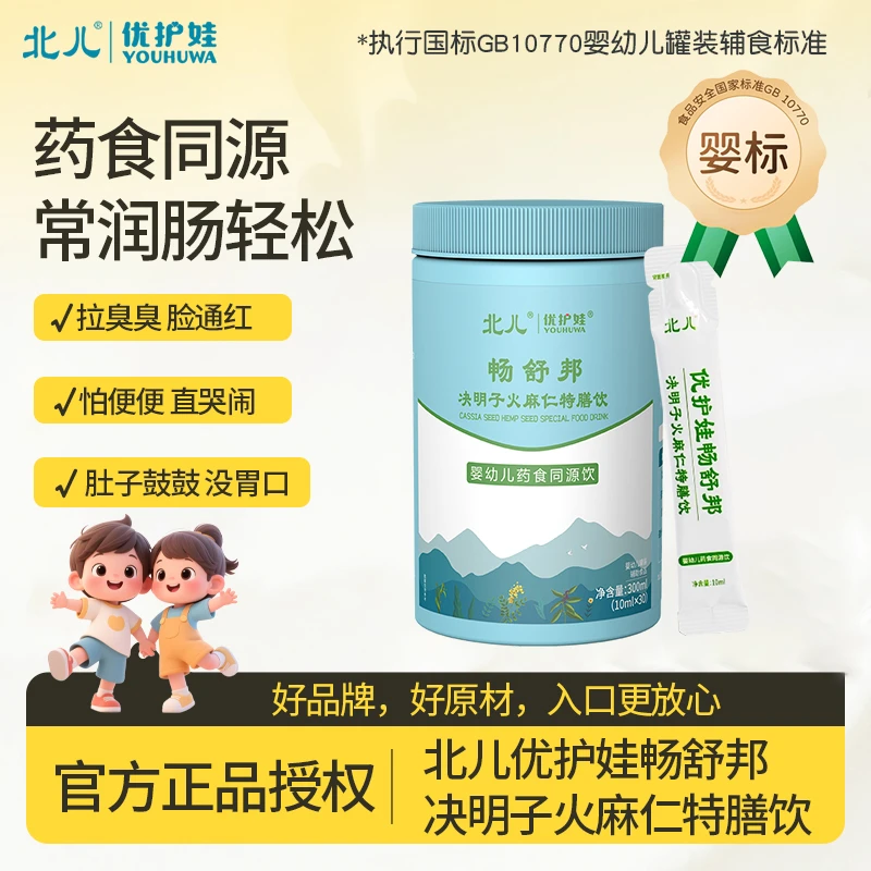 官方正品北儿婴幼儿决明子畅舒邦呵护宝宝肠道特膳食饮品