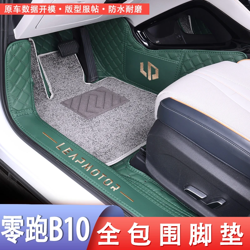 适用于2025款零跑B10专车专用汽车脚垫包门槛专用零跑B10耐磨地垫