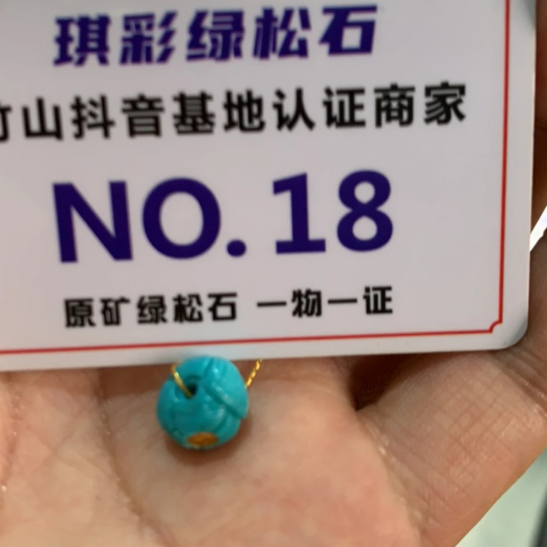 湖北原矿绿松石扣子