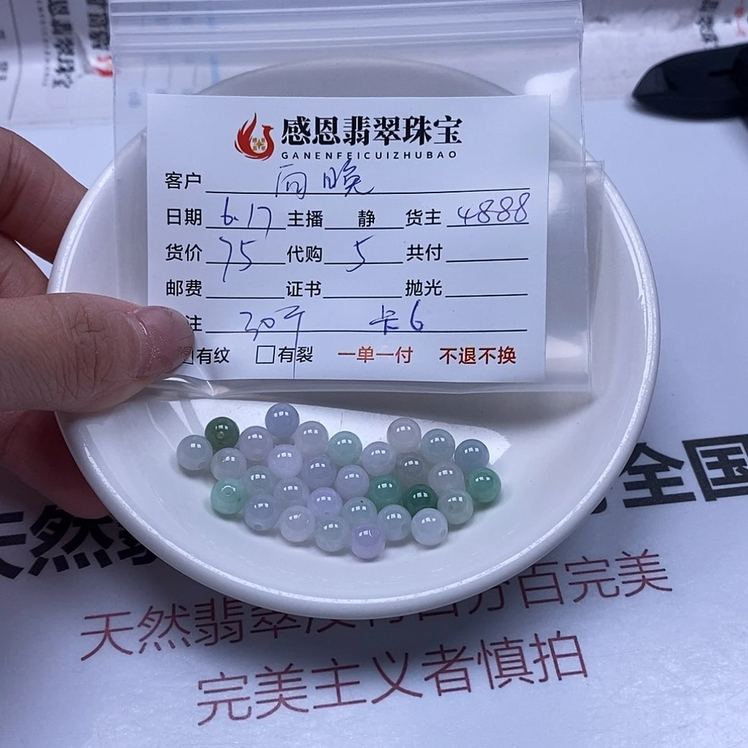 翡翠散珠晚**意翡翠散珠