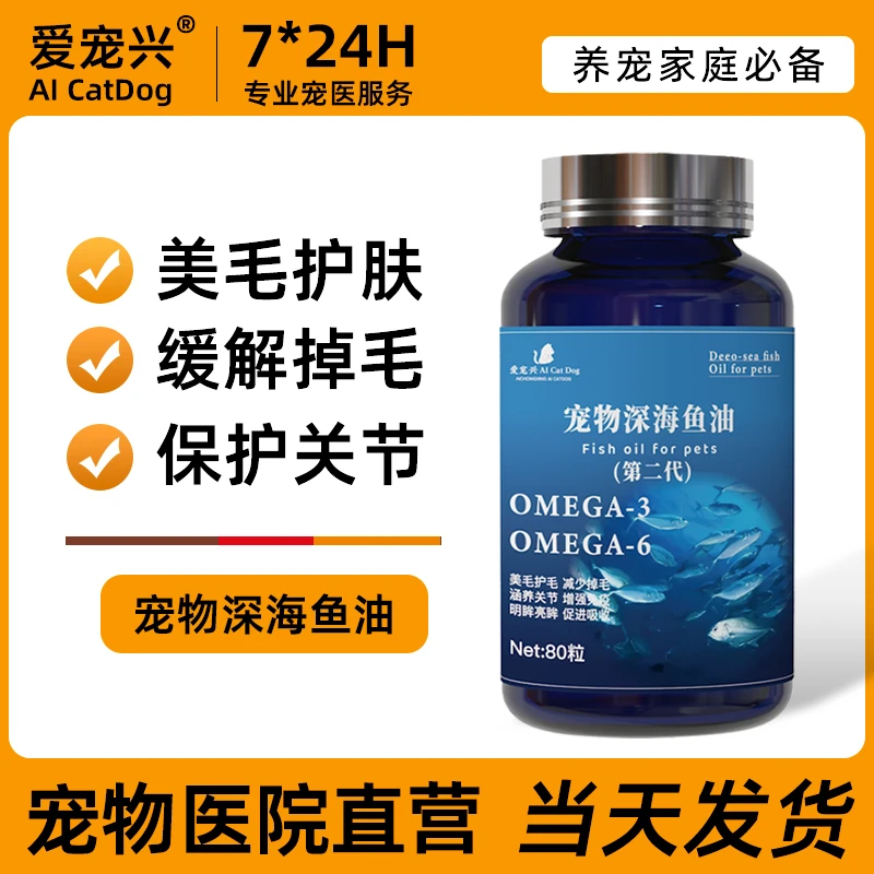 【宠物深海鱼油】美毛亮毛营养补充营养软胶囊猫咪狗狗通用专用
