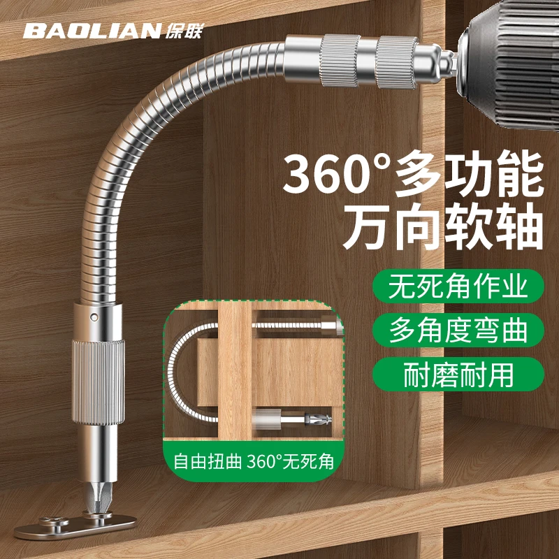 保联万向软轴电动螺丝刀钻头批头延长手电钻连接杆多功能拐弯软管