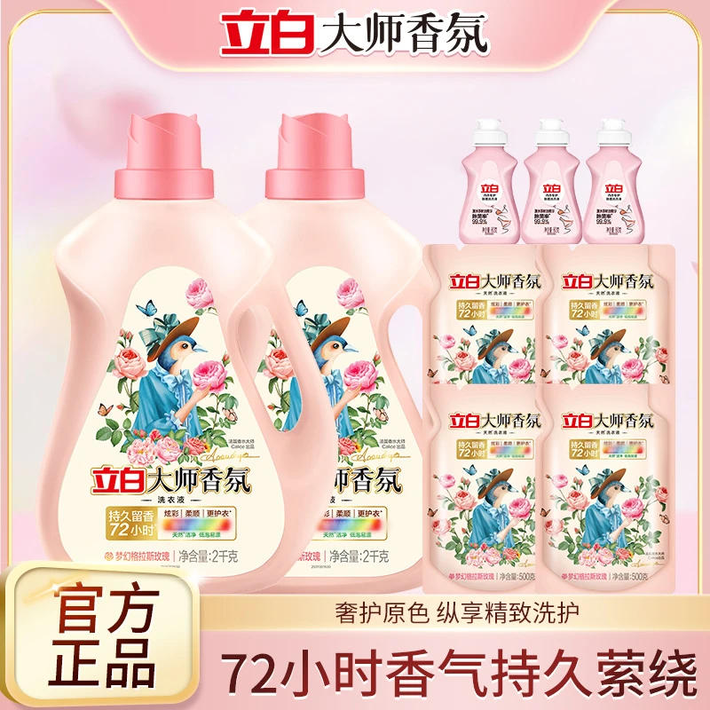立白大师香氛洗衣液玫瑰洗衣液多效护色持久留香去异味柔顺去污zb