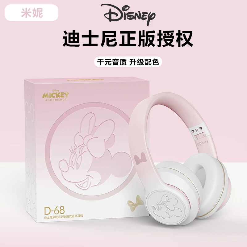 迪士尼无线蓝牙耳机头戴式耳机无线男女生可爱高颜值耳机无线蓝牙