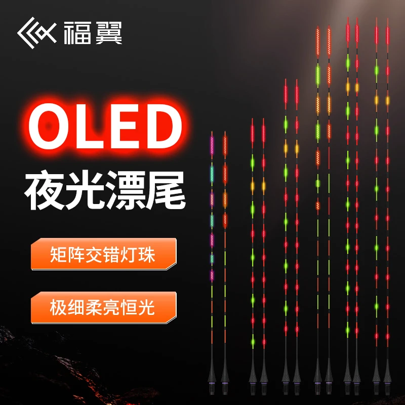 福翼OLED电子漂尾硬尾日夜两用咬钩变色夜光漂粗丝夜光电池配件尾