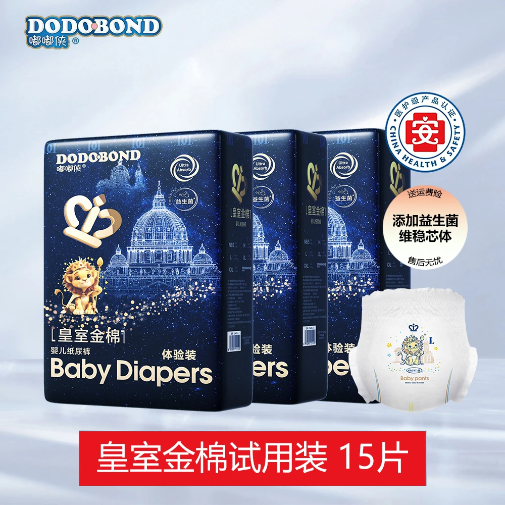皇室试用装医护级超薄柔软透气纸尿裤夜用大吸量干爽防侧漏拉拉裤