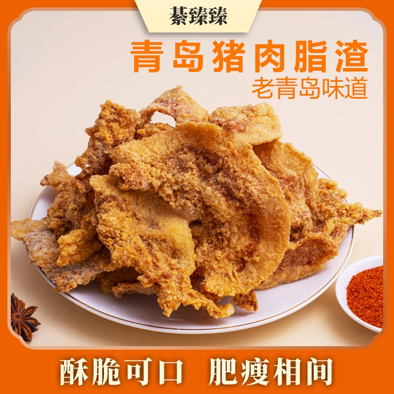 綦臻臻【达人专属】青岛油脂渣/脆皮肉脂渣/即食/肉香猪油渣零食
