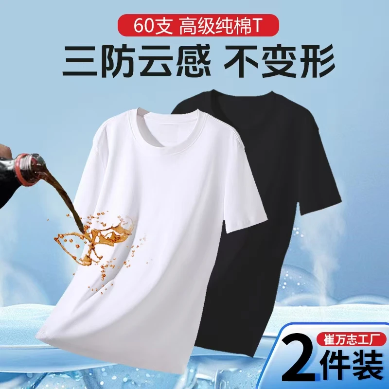 【拍1发2】崔万志科技云水棉三防白t恤高支100%新疆棉男女短袖8366