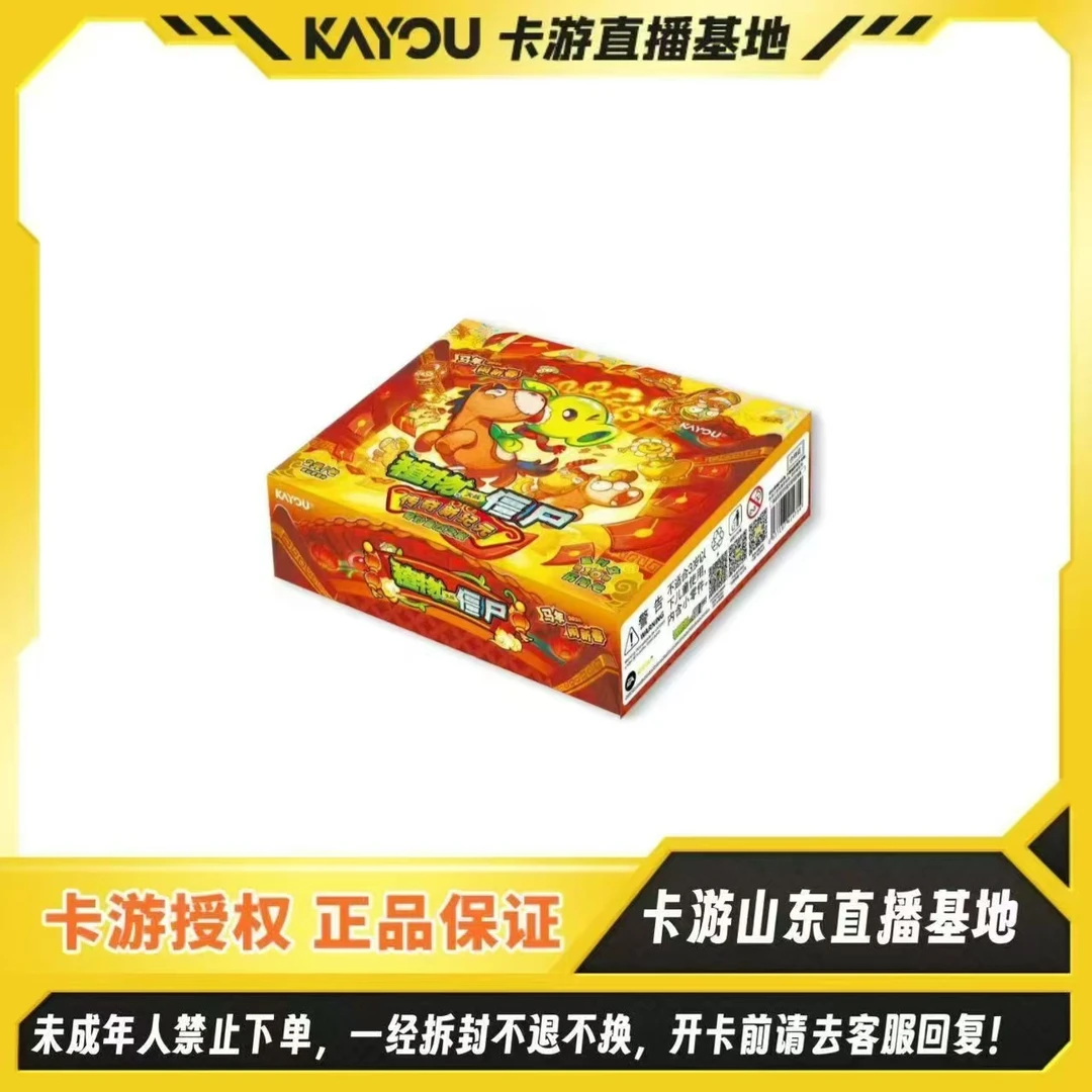 【新款联动】卡游正版授权-植物大战僵尸2元包第十弹马年闹新春