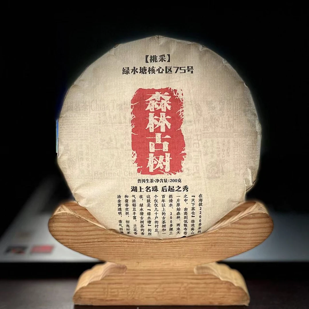 【46】299号 师良红2019年勐库【绿水塘】森林古树200克饼#3.27#【5+1】