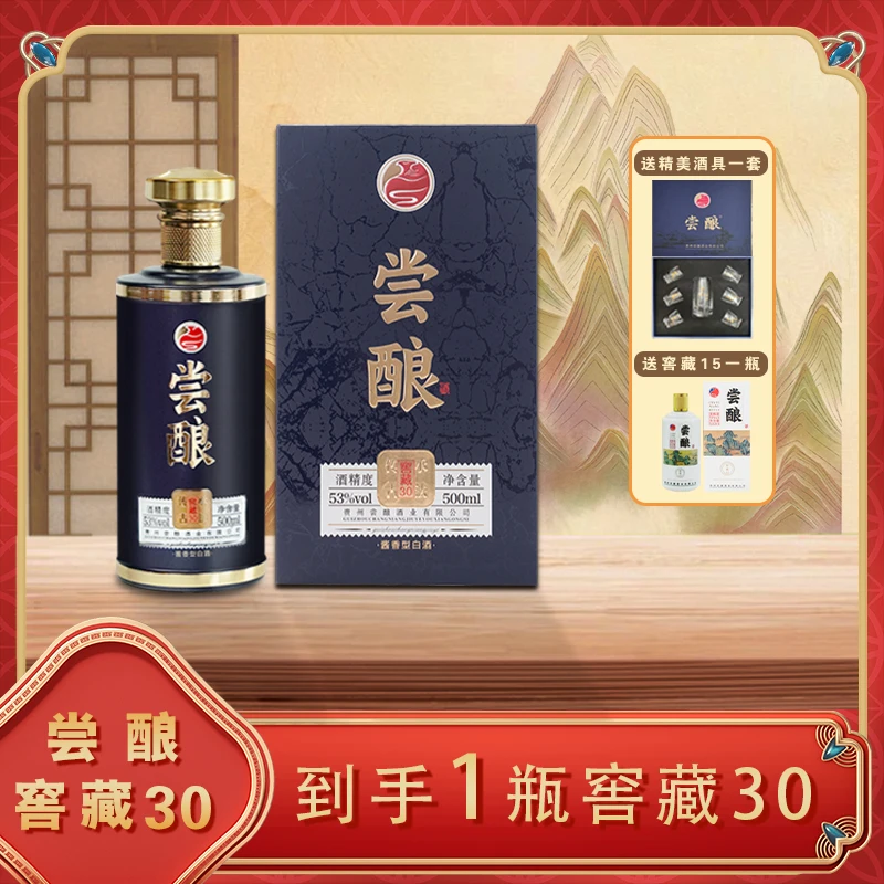 changniang/尝酿酒·窖藏30酱香型白酒53%Vol500ml