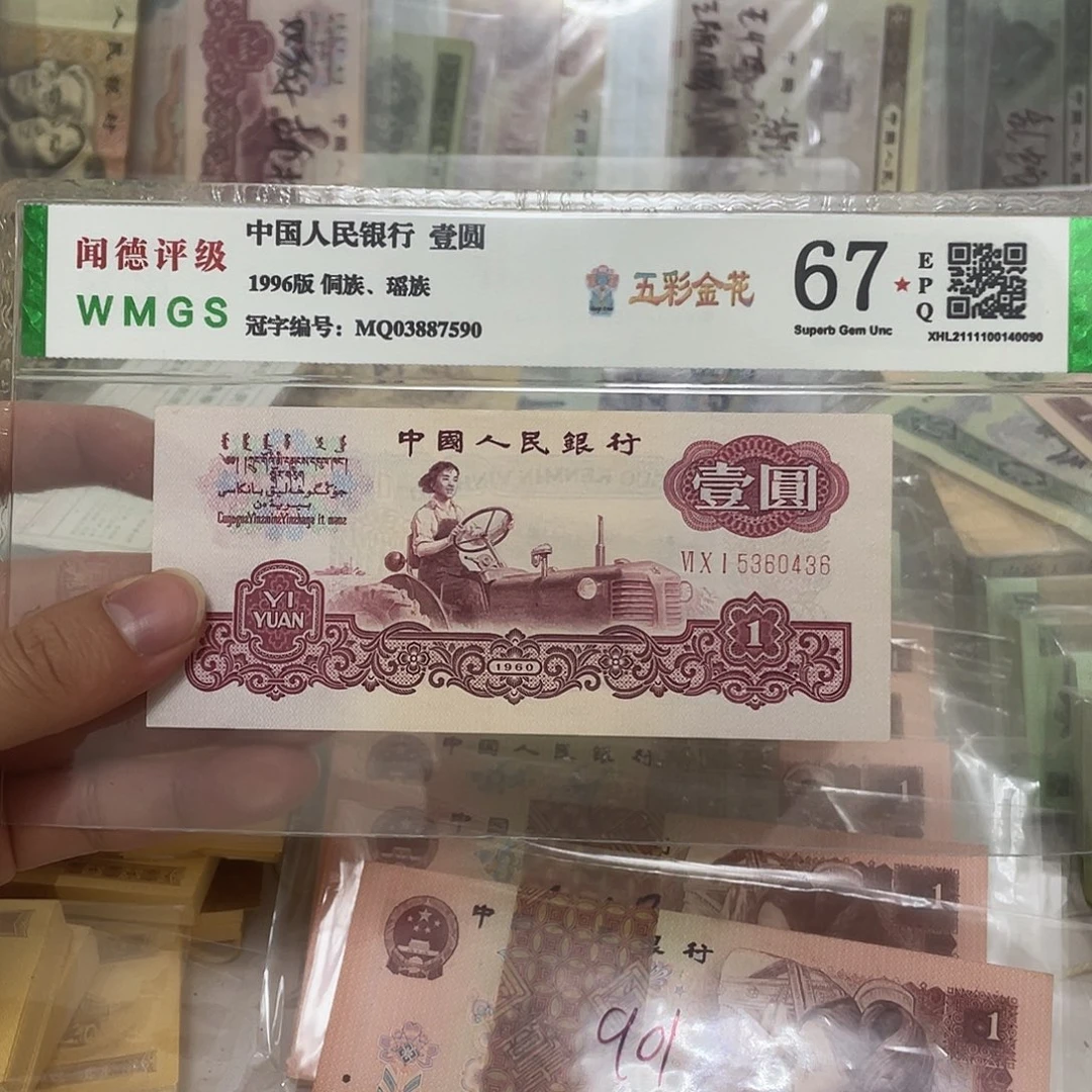 60年古币女拖1元一张，0436真币按图发微黄新的