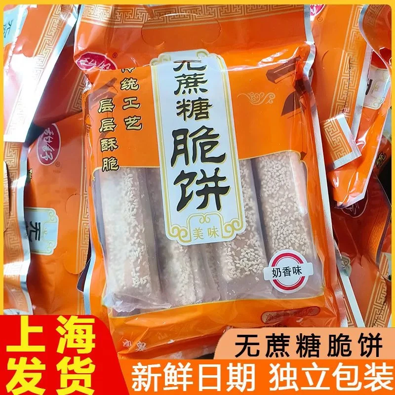 如皋南通脆饼芝麻无蔗糖300g脆饼独立小包装散称饼干零食南通特产