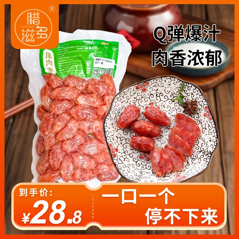腊多滋猪肉枣广式广味腊味腊肠香肠7瘦3肥煲仔饭（40-50粒/斤）db