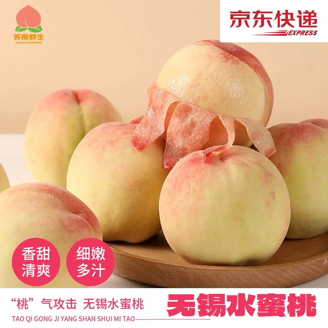 【12颗家庭爽吃装】4-8两白凤湖景正宗无锡阳山镇水蜜桃现采现摘新鲜当季时令低热量水果整箱送礼礼盒装江苏省