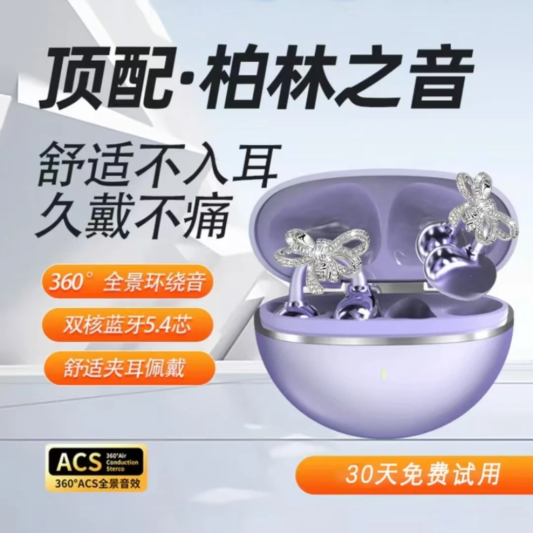 【送耳饰】柏林之音2025新款夹耳式不伤耳舒适长续航适用于苹果华为