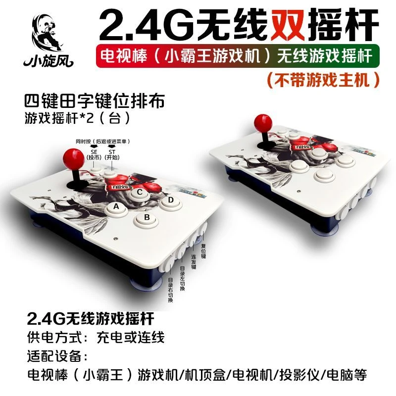 新款无线摇杆（不带游戏）游戏机摇杆电视机顶盒摇杆电脑摇杆怀旧