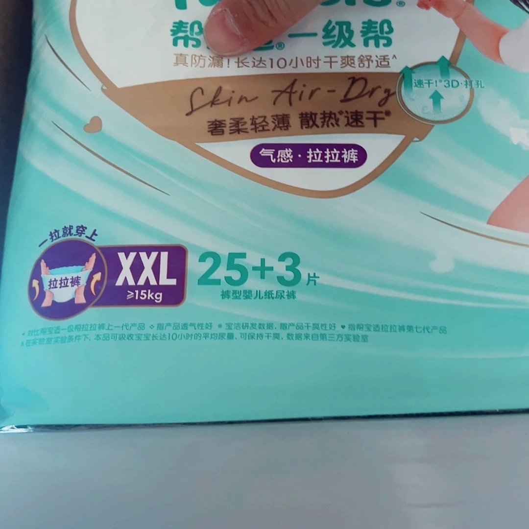 全新 一级拉拉裤XXL28+28