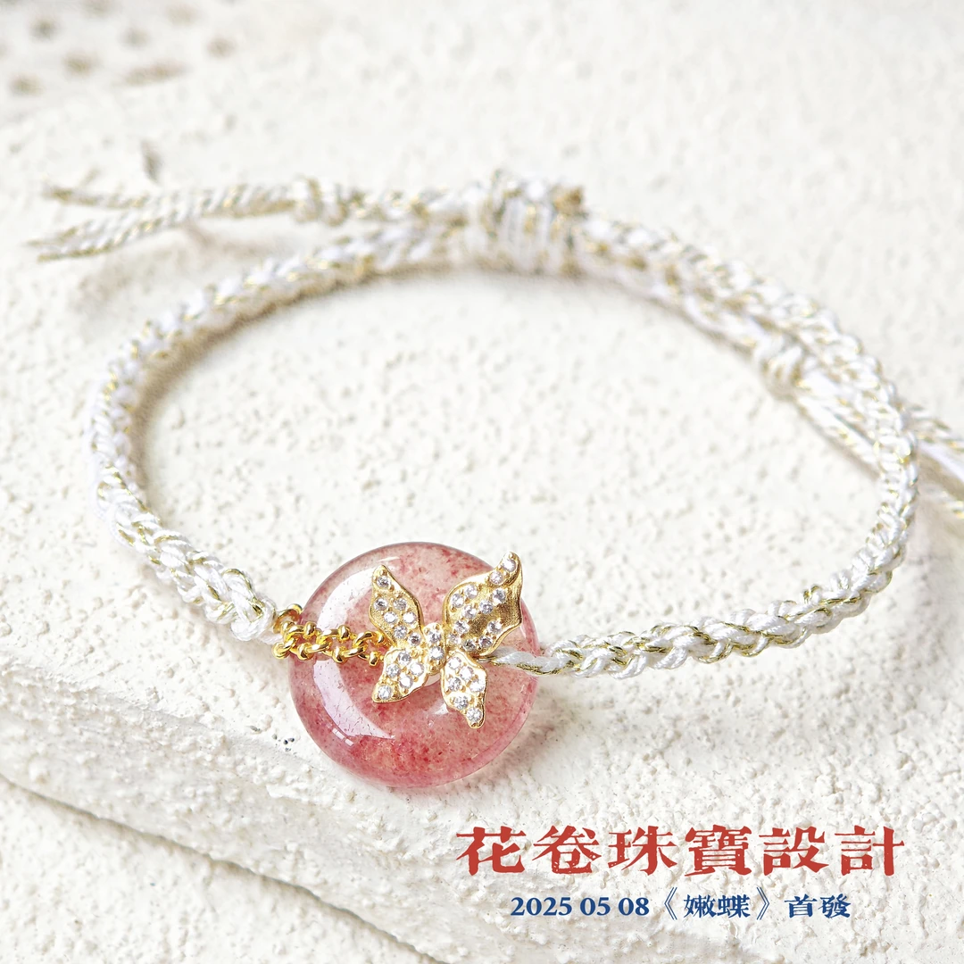 【嫩蝶】石英质玉手绳多样性其一发货