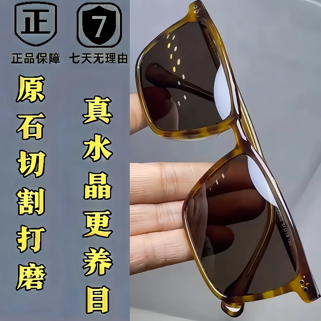 东海水晶太阳镜全框真水晶高档时尚高清养眼抗疲劳护目镜平光镜