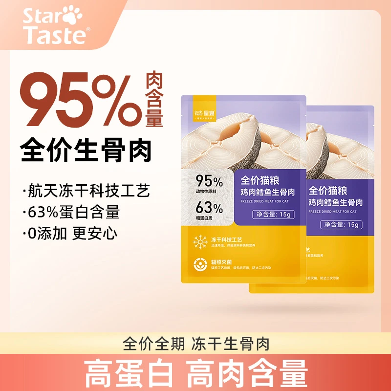 星宴全价冻干生骨肉小包装45g/营养美毛高蛋白主食主粮