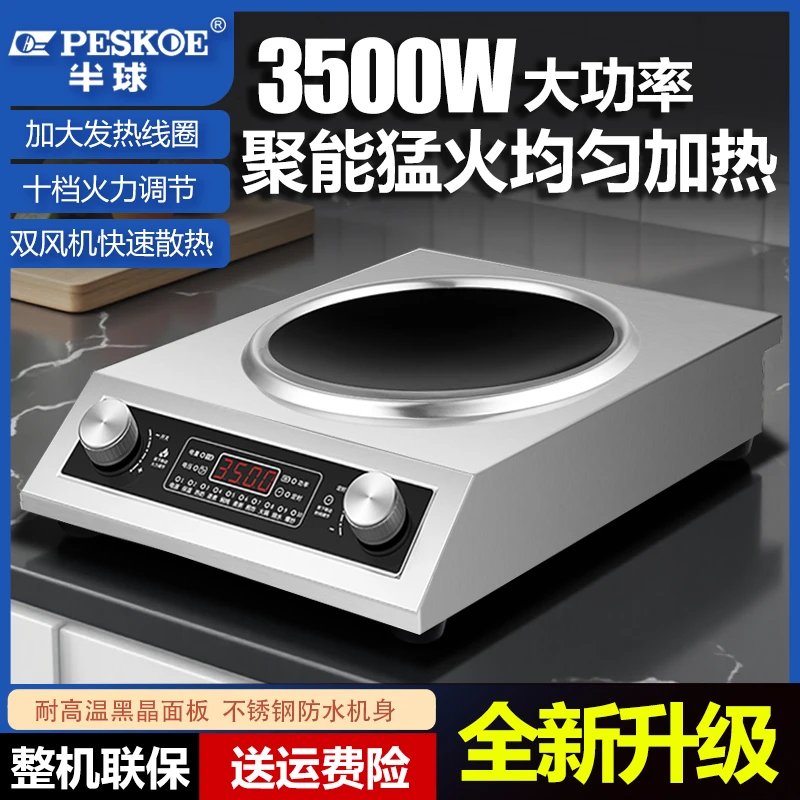 半球凹面电磁炉家用3500W大功率炒菜火锅炉猛火灶多功能防水炒炉