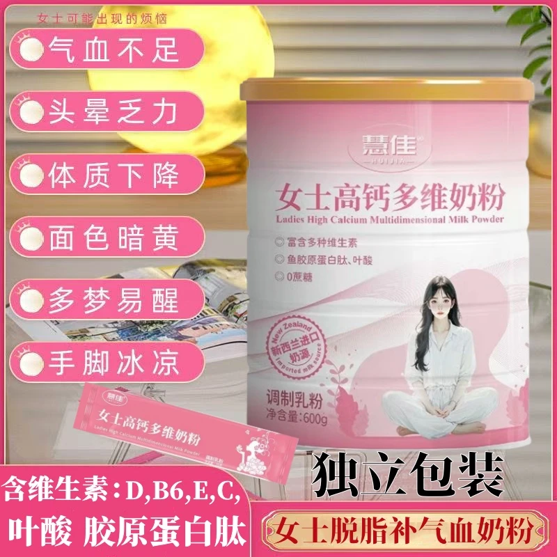 女士脱脂奶粉女士补气血0蔗糖高钙高铁营养品多维高钙调理便秘奶