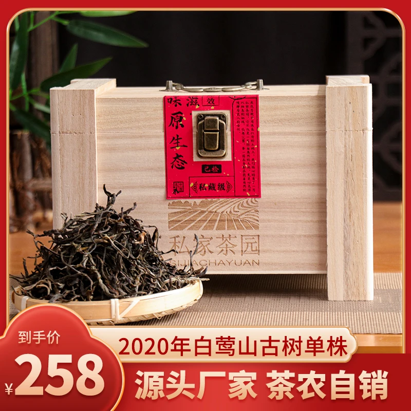【8号链接】2020年白莺山500年古树单株礼盒