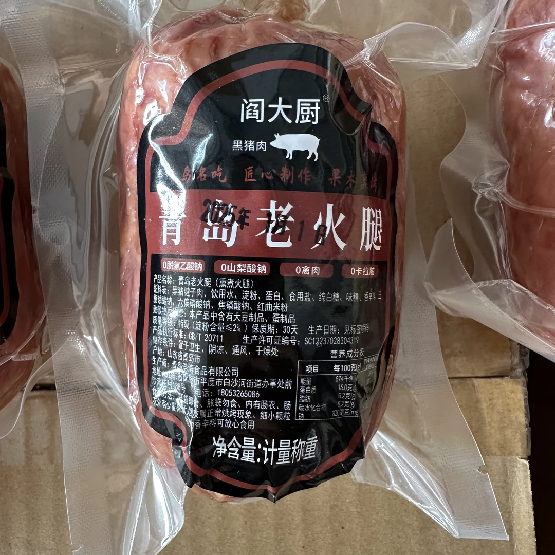新款正宗青岛老火腿大块腱子肉果木熏烤即食冷藏